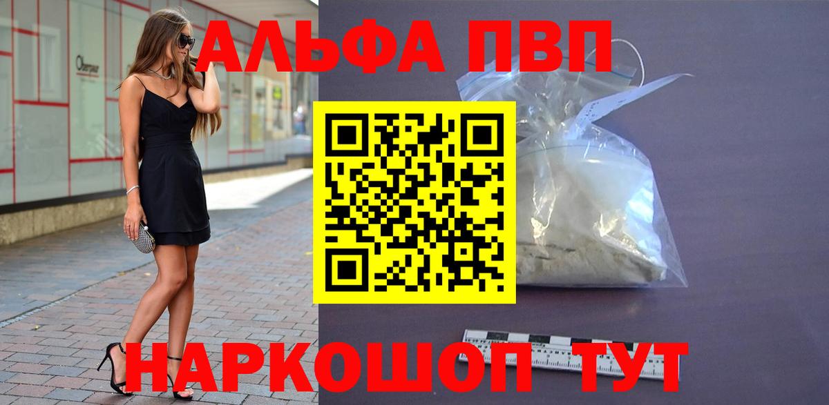 А ПВП VHQ  Alpha-PVP VHQ  Вход с VPN  APVP  Альфа ПВП Соль  Усть-Джегута 