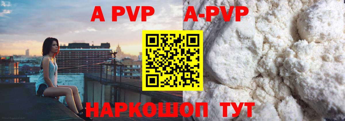 Альфа ПВП VHQ Усть-Джегута
