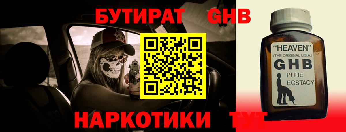 БУТИРАТ  Вход с VPN  Усть-Джегута  БУТИРАТ оксана 