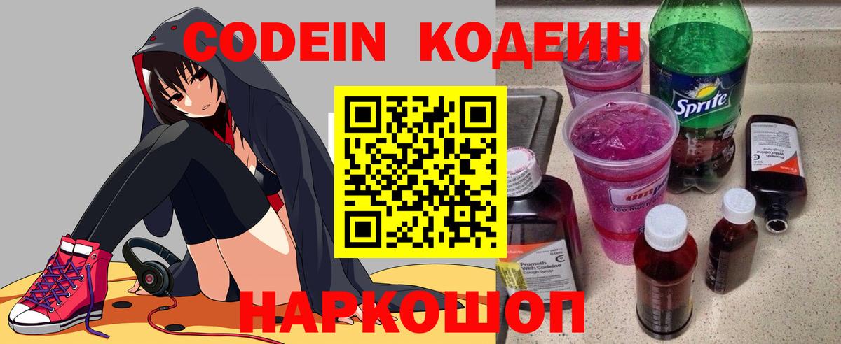 Codein Purple Drank  Кодеиновый сироп Lean Purple Drank  как найти наркотики  Усть-Джегута  Вход с VPN 