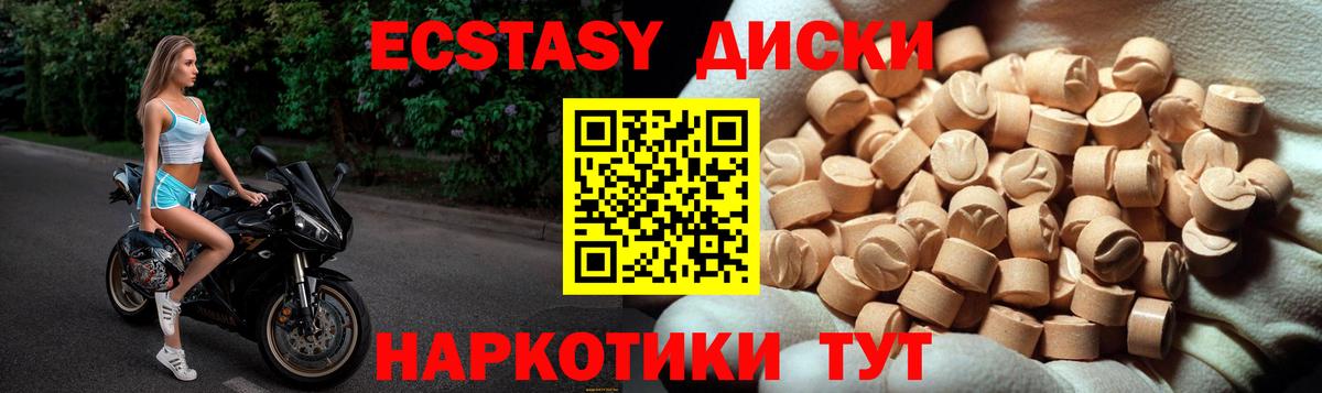 что такое наркотик  ЭКСТАЗИ  Усть-Джегута  Вход с VPN  Ecstasy 280 MDMA 