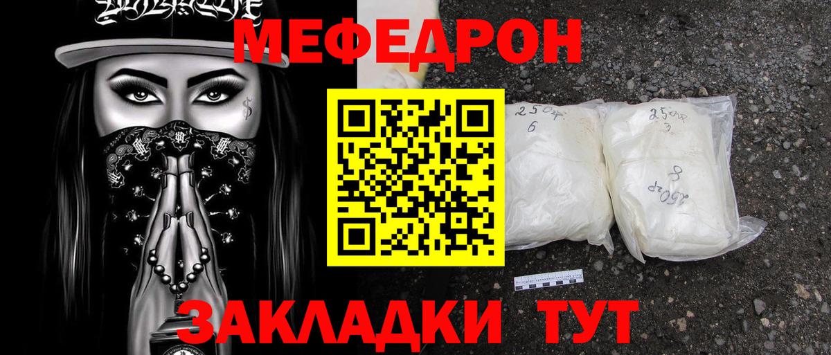 Мефедрон  Мефедрон кристаллы  МЯУ-МЯУ  Меф мука  Вход с VPN  Усть-Джегута 