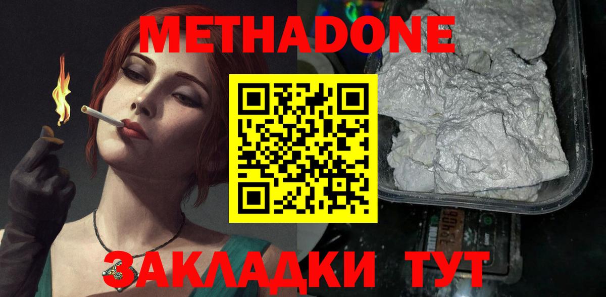 МЕТАДОН кристалл  МЕТАДОН мёд  Вход с VPN  Усть-Джегута 