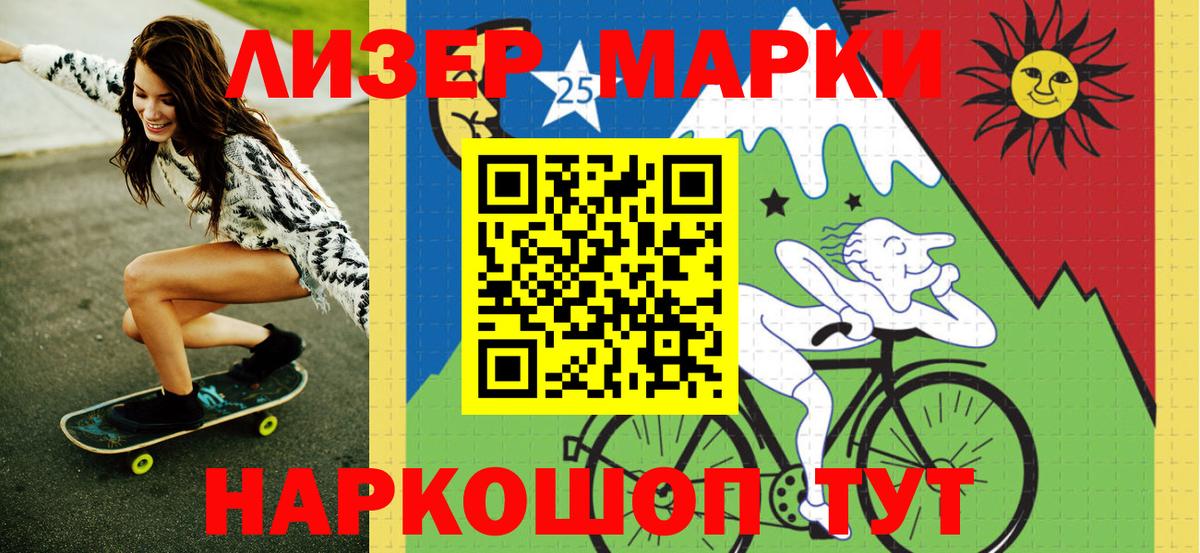 Марки 25I-NBOMe 1,8мг Усть-Джегута