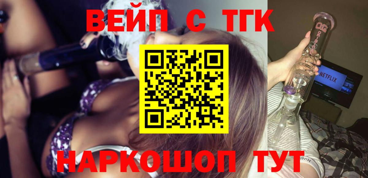ТГК жижа Усть-Джегута